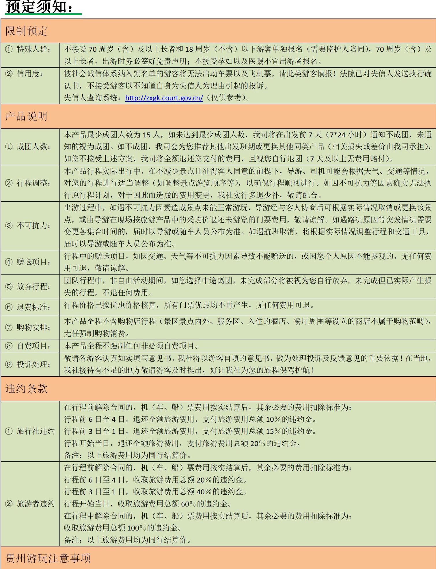 黔景无限-【贵州钻石假期2023年5月散客产品】_06_看图王.jpg
