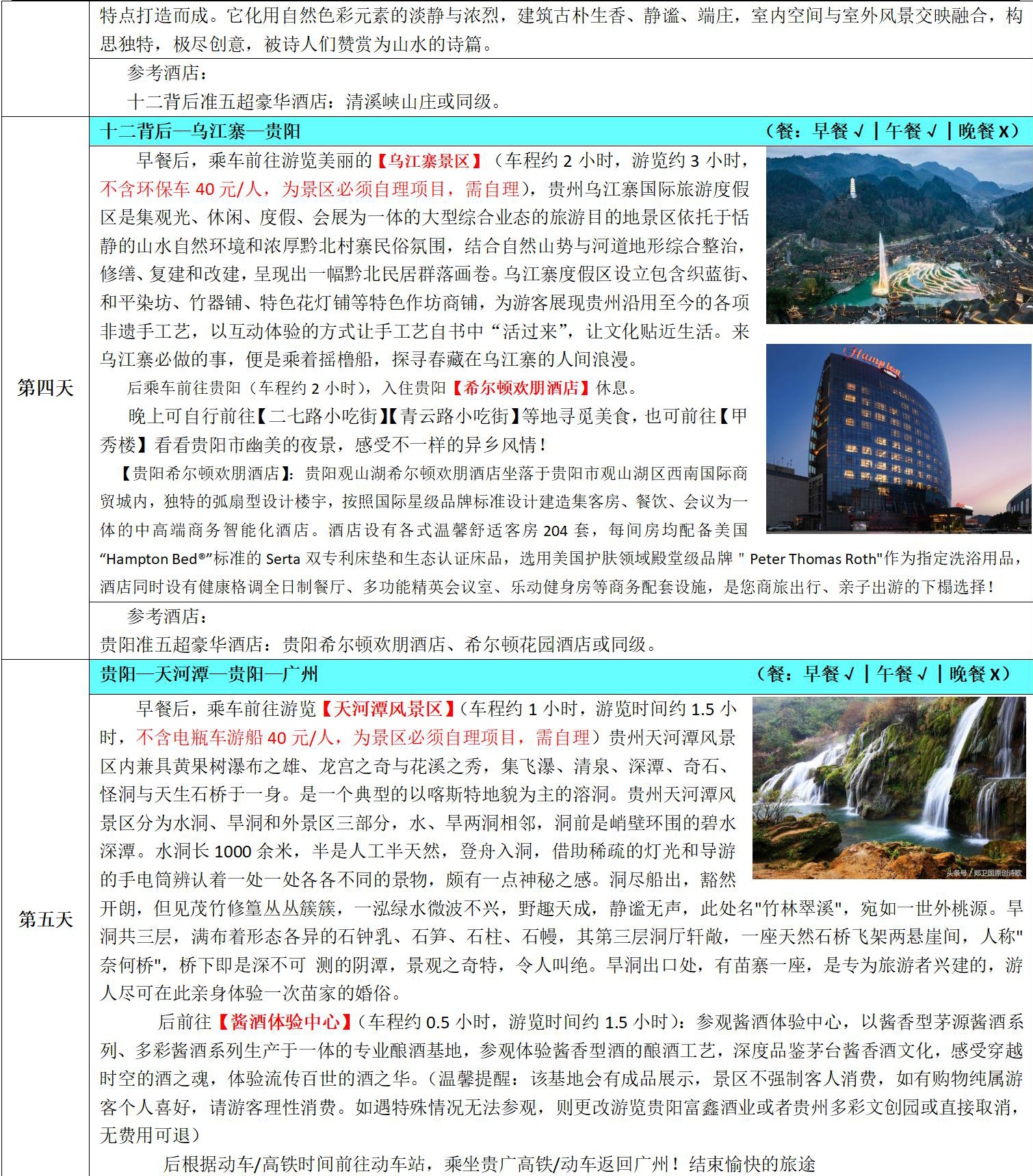 黔景无限-【贵州钻石假期2023年5月散客产品】_03_看图王.jpg 黔景无限-【贵州钻石假期2023年5月散客产品】_03_看图王.jpg