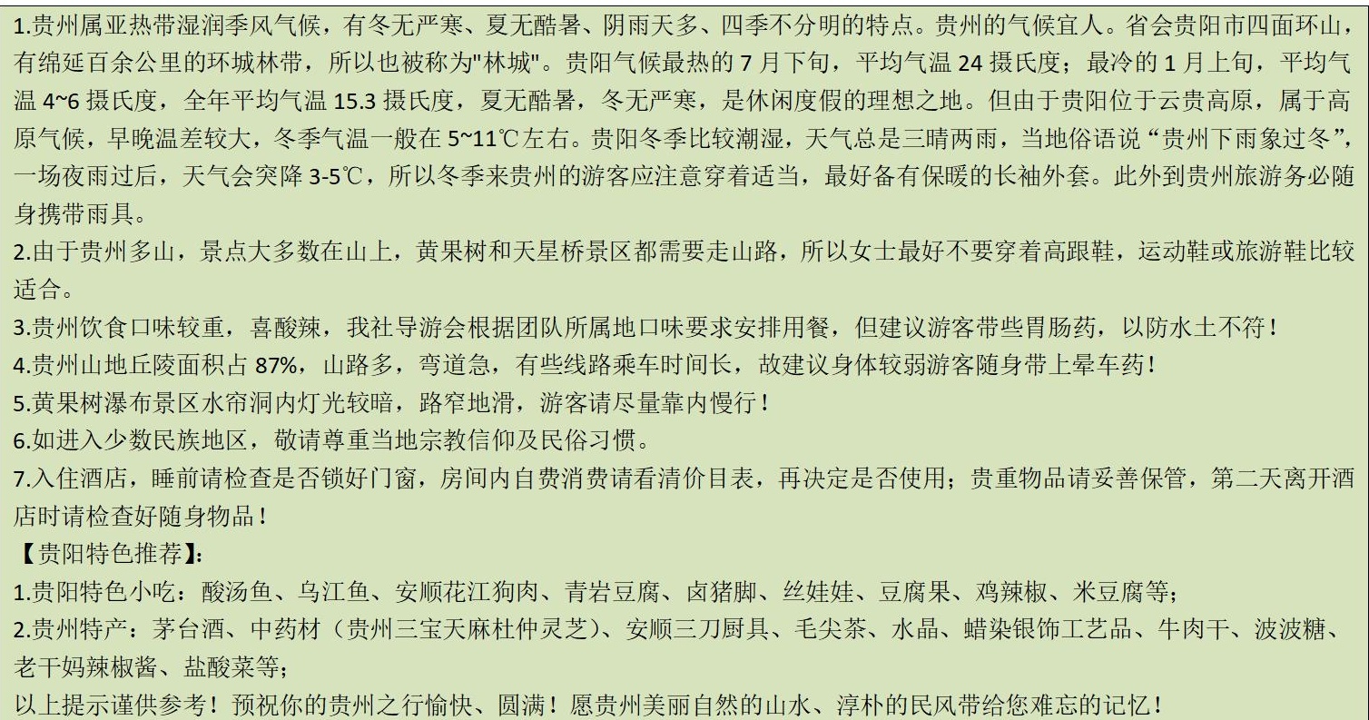 黔景无限-【贵州钻石假期2023年5月散客产品】_07_看图王.jpg 黔景无限-【贵州钻石假期2023年5月散客产品】_07_看图王.jpg