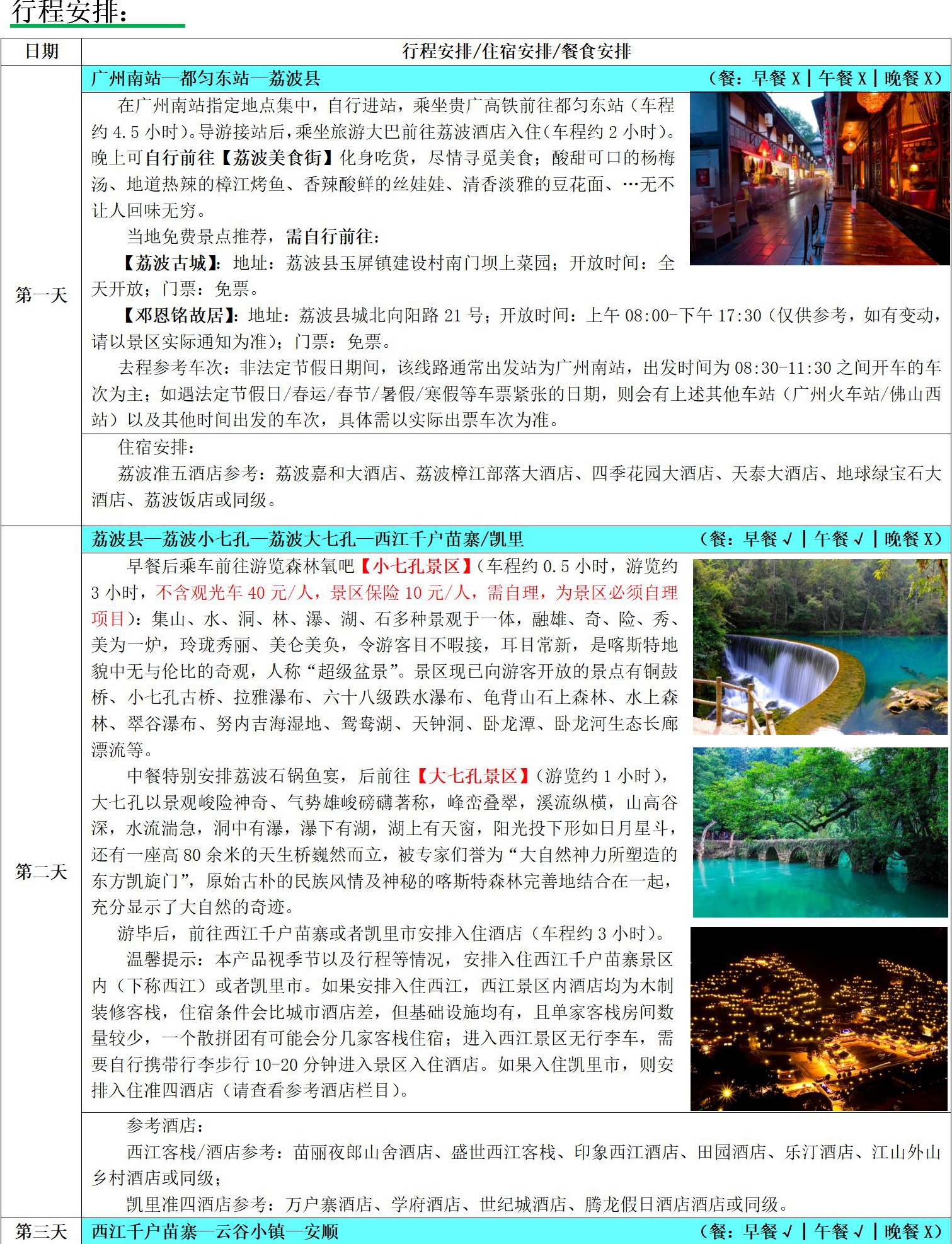 黔景无限-【贵州钻石假期2023年5月散客产品】_02_看图王.jpg 黔景无限-【贵州钻石假期2023年5月散客产品】_02_看图王.jpg