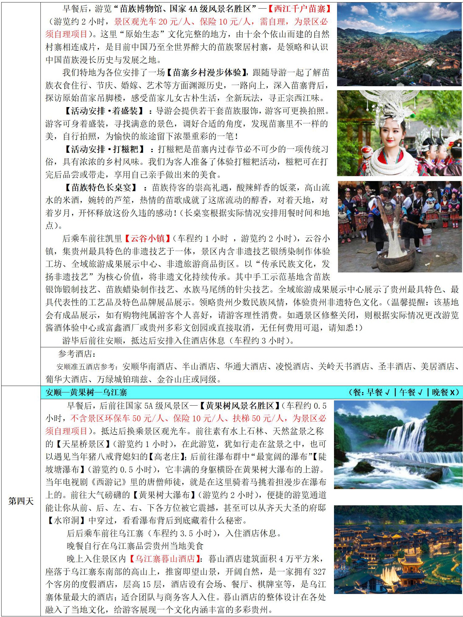 黔景无限-【贵州钻石假期2023年5月散客产品】_03_看图王.jpg 黔景无限-【贵州钻石假期2023年5月散客产品】_03_看图王.jpg