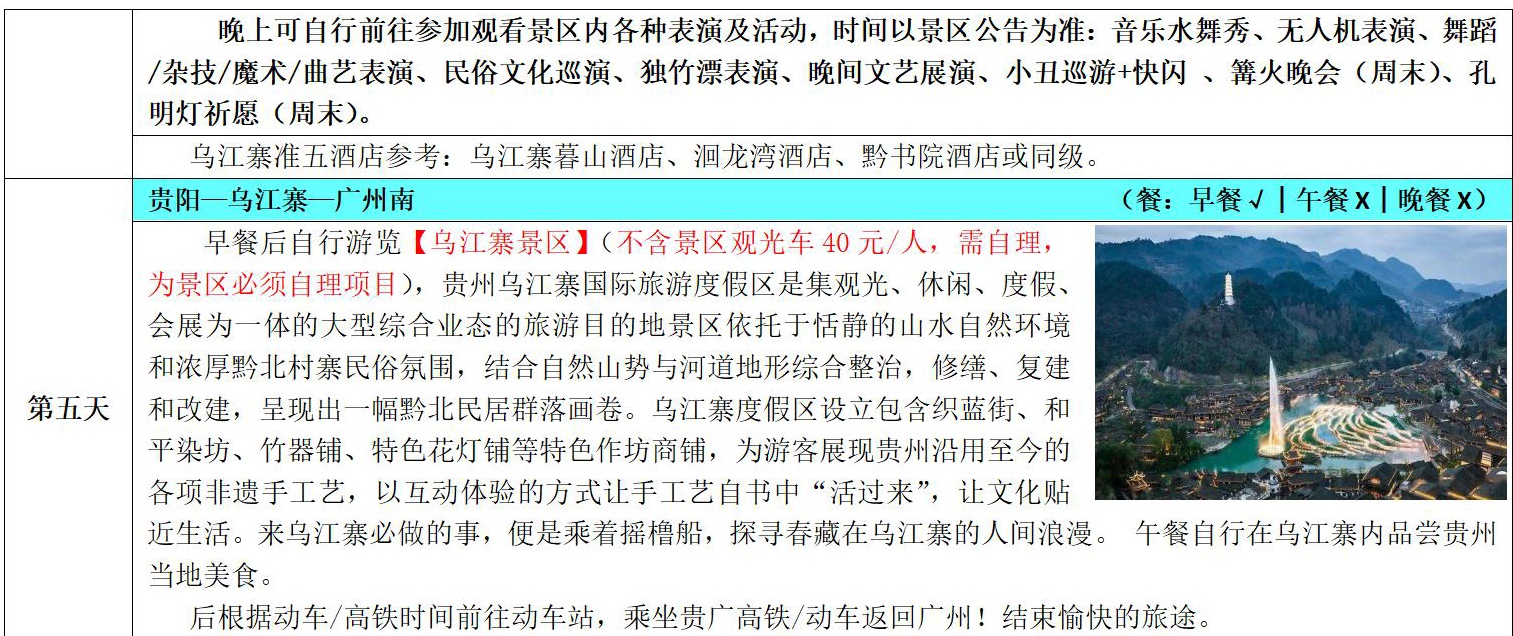 黔景无限-【贵州钻石假期2023年5月散客产品】_04_看图王.jpg 黔景无限-【贵州钻石假期2023年5月散客产品】_04_看图王.jpg