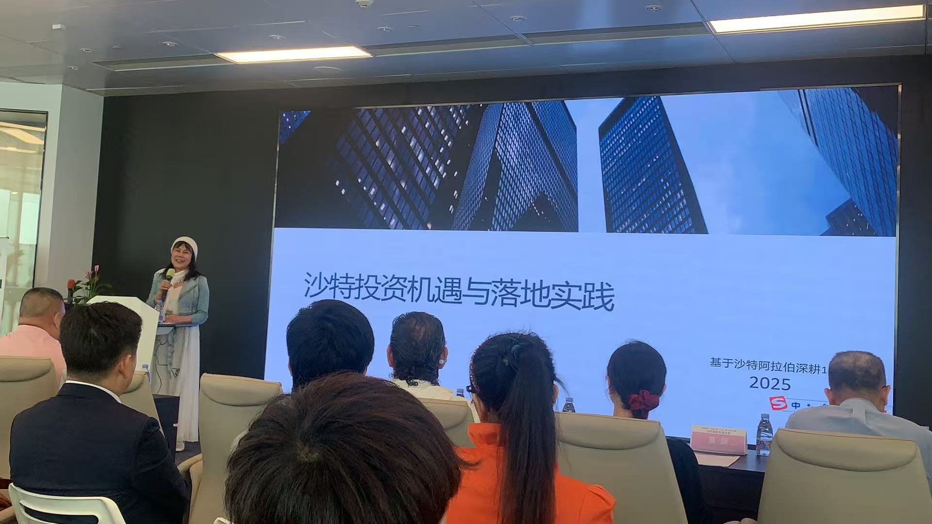 出海中东·沙特阿拉伯商务推介会